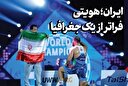 ایران؛ هویتی فراتر از یک جغرافیا